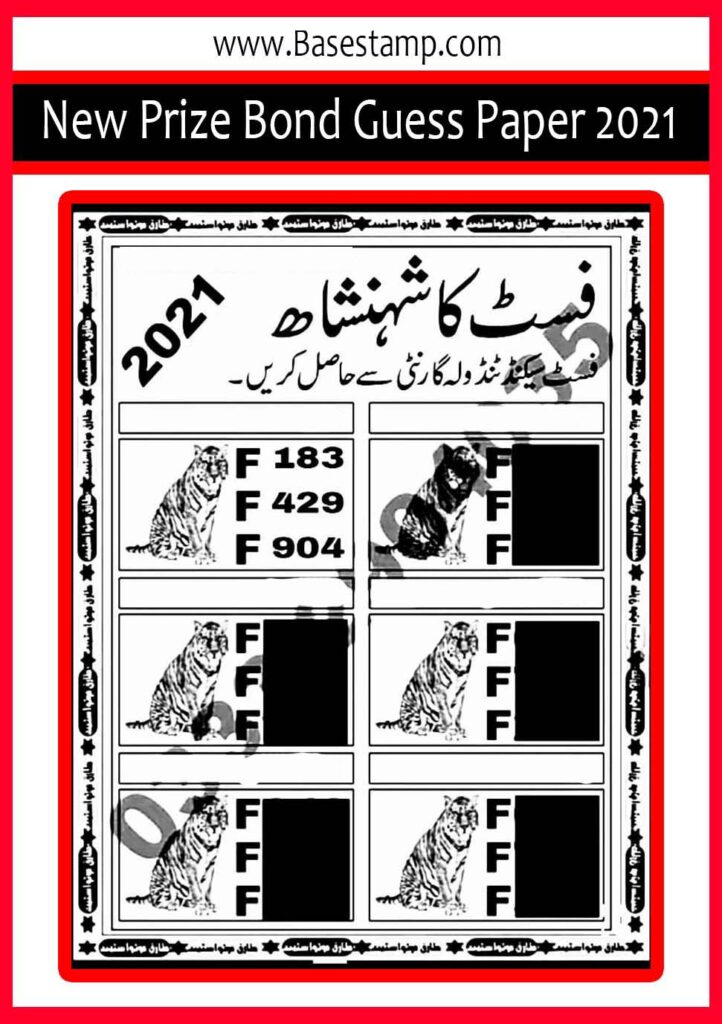 Latest New Prize Bond Guess Paper 21 Latest New Prize Bond Guess Paper 21