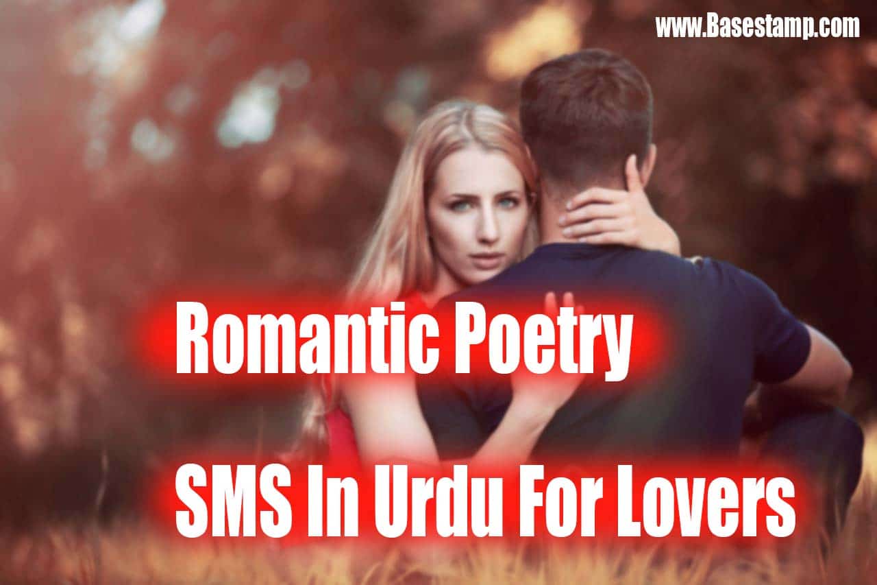 Romantic Poetry SMS In Urdu For Lovers